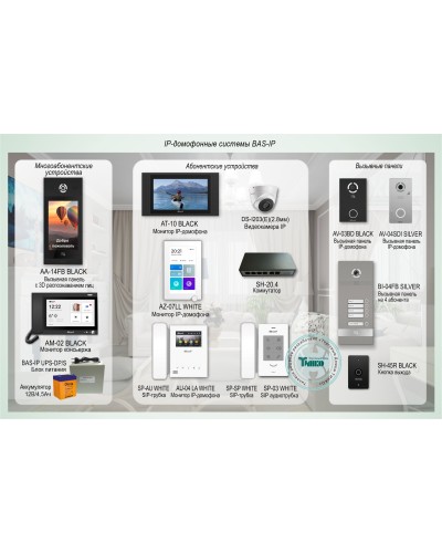 ДМФ-004. IP-домофонные системы BAS-IP. BAS-IP в Томске