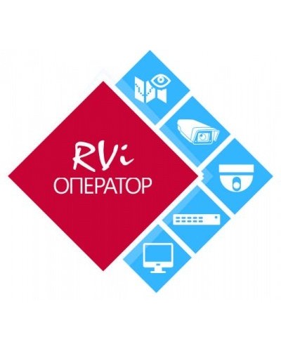 RVi-Оператор (видео). Программное обеспечение. RVi в Томске