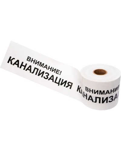 Лента сигнальная «Внимание! Канализация» 200 мм х 250 м REXANT, цвет белый/черный (19-3024): Лента сигнальная предупредительная в Томске