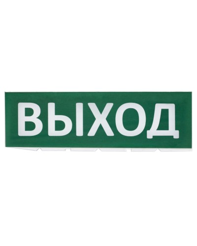 Сменное табло Выход зеленый фон для Топаз (SQ0349-0215). Надпись сменная для Топаз. TDM ЕLECTRIC в Томске