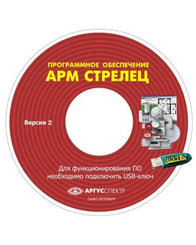 Электронный ключ АРМ Стрелец-Интеграл исп.2 (Стрелец®). Электронный ключ. Аргус-Спектр в Томске