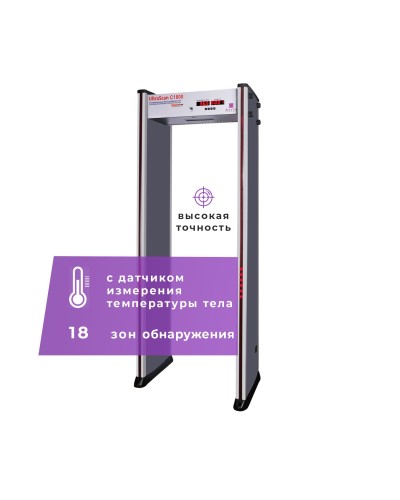 UltraScan C1800 серия T. Металлодетектор арочный с термодатчиком. Аурикс в Томске
