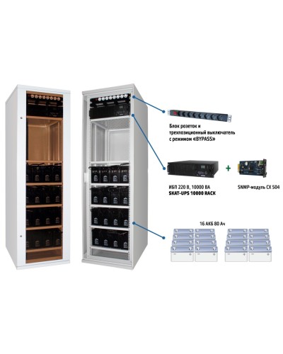 SKAT UPS 6000 SNMP (478). Комплекс бесперебойного питания. Бастион в Томске