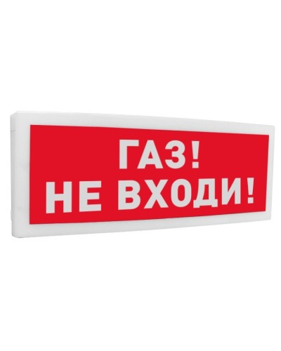 С2000-ОСТ исп.04 Газ! Не входи!. Оповещатель световой адресный. Болид в Томске