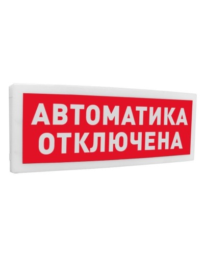 С2000-ОСТ исп.02 Автоматика отключена. Оповещатель световой адресный. Болид в Томске