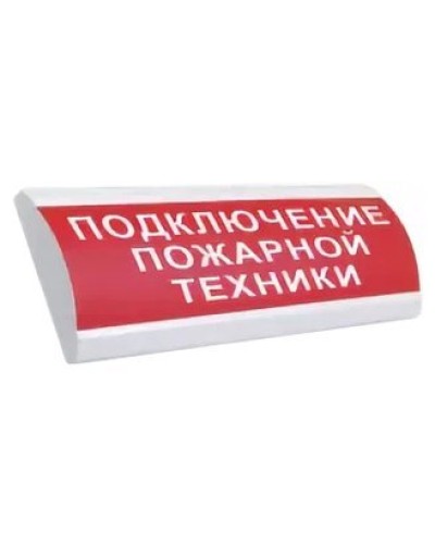 ЛЮКС-24 НИ Подключение пожарной техники. Оповещатель охранно-пожарный световой (табло). Электротехника и Автоматика в Томске