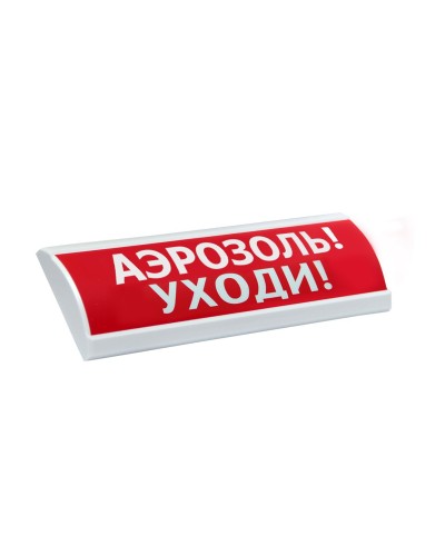 ЛЮКС-24 Аэрозоль уходи. Оповещатель охранно-пожарный световой (табло). Электротехника и Автоматика в Томске