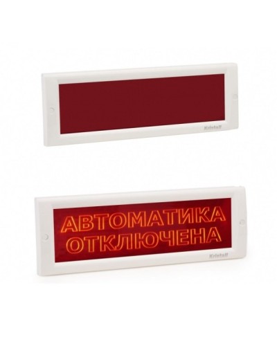 КРИСТАЛЛ-24 СН Автоматика отключена. Оповещатель охранно-пожарный световой (табло). Электротехника и Автоматика в Томске