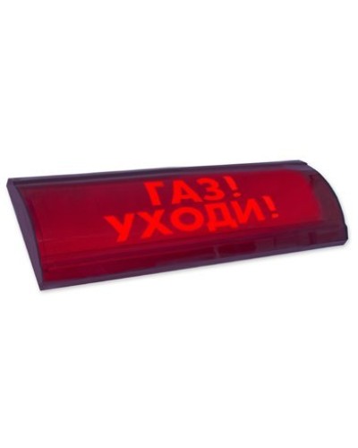 ЛЮКС-24 СН Газ уходи. Оповещатель охранно-пожарный световой (табло). Электротехника и Автоматика в Томске