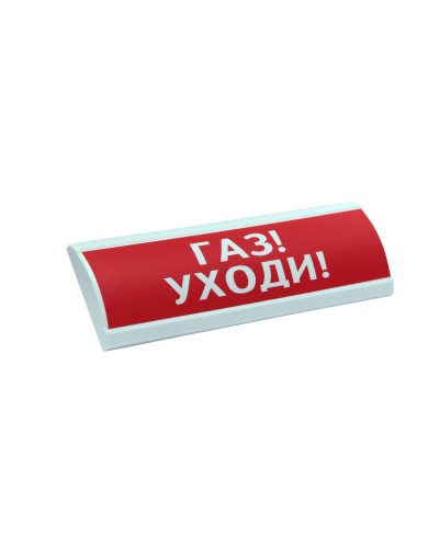 ЛЮКС-220-К Газ уходи. Оповещатель охранно-пожарный комбинированный свето-звуковой (табло). Электротехника и Автоматика в Томске