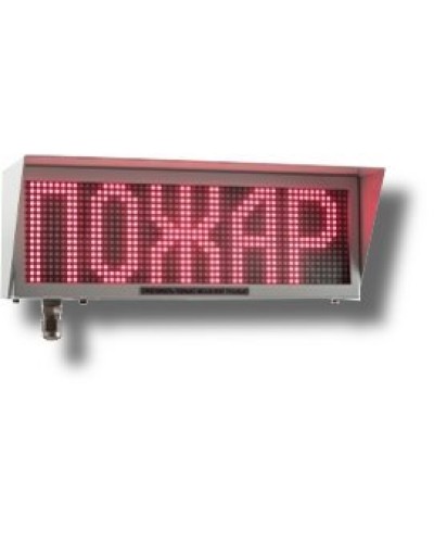 Экран-ИНФО-С 230V, КВБ12. Оповещатель охранно-пожарный комбинированный свето-звуковой динамический взрывозащищённый (табло). Эридан в Томске