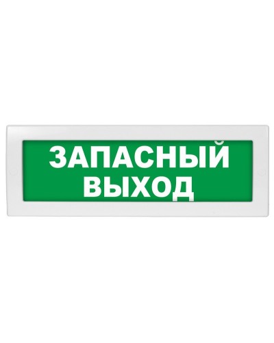 М-12 Запасный выход. Оповещатель охранно-пожарный световой (табло). ИП Раченков А.В. в Томске
