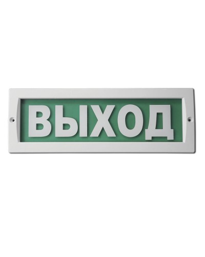 М-220 Выход. Оповещатель охранно-пожарный световой (табло). ИП Раченков А.В. в Томске