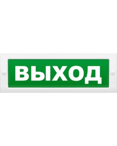 М-12 Д Выход. Оповещатель охранно-пожарный световой (табло). ИП Раченков А.В. в Томске
