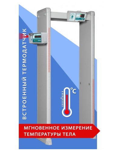 Блокпост РС И 18. Металлодетектор арочный с функцией измерения температуры тела. ИРА-ПРОМ в Томске