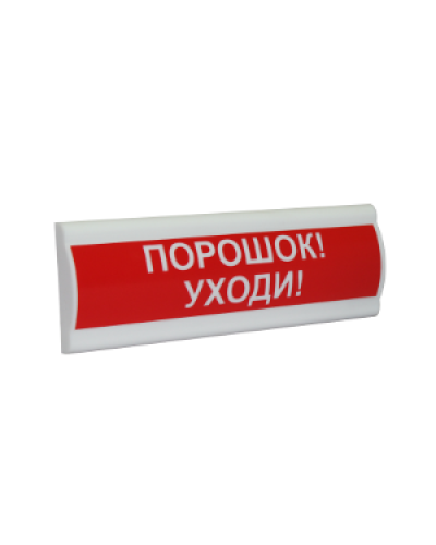 Сфера ПРЕМИУМ (ЗУ, 12В, скрытая надпись) Порошок уходи. Светозвуковое табло с скрытой надписью. Компания СМД в Томске
