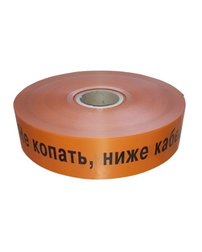 Лента 100мм х 250м Не копать, ниже кабель! (PR08.3851). Лента сигнальная предупредительная. Промрукав в Томске