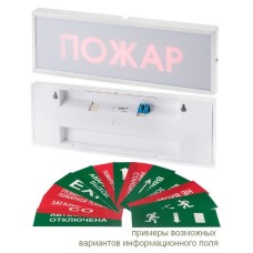 КОП-25 Аэрозоль уходи, скрытая надпись. Оповещатель охранно-пожарный световой (табло). Системсервис