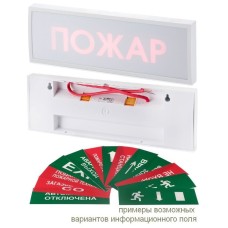 КОП-25П (IP54) Аэрозоль уходи, скрытая надпись. Оповещатель охранно-пожарный световой (табло). Системсервис