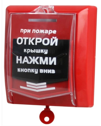 ВС-ИПР-031 ВЕКТОР. Извещатель пожарный ручной радиоканальный. Версет в Томске