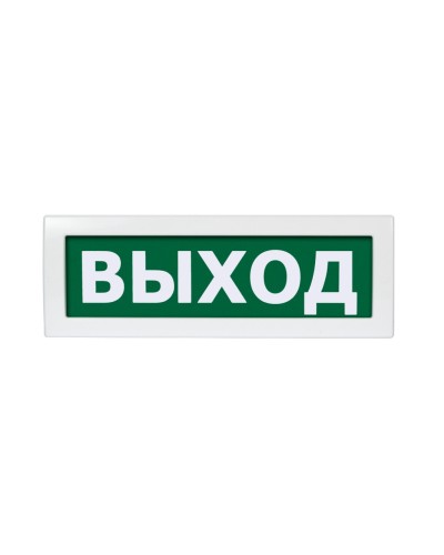 Молния-12 Выход. Оповещатель охранно-пожарный световой (табло). ВИСТЛ в Томске